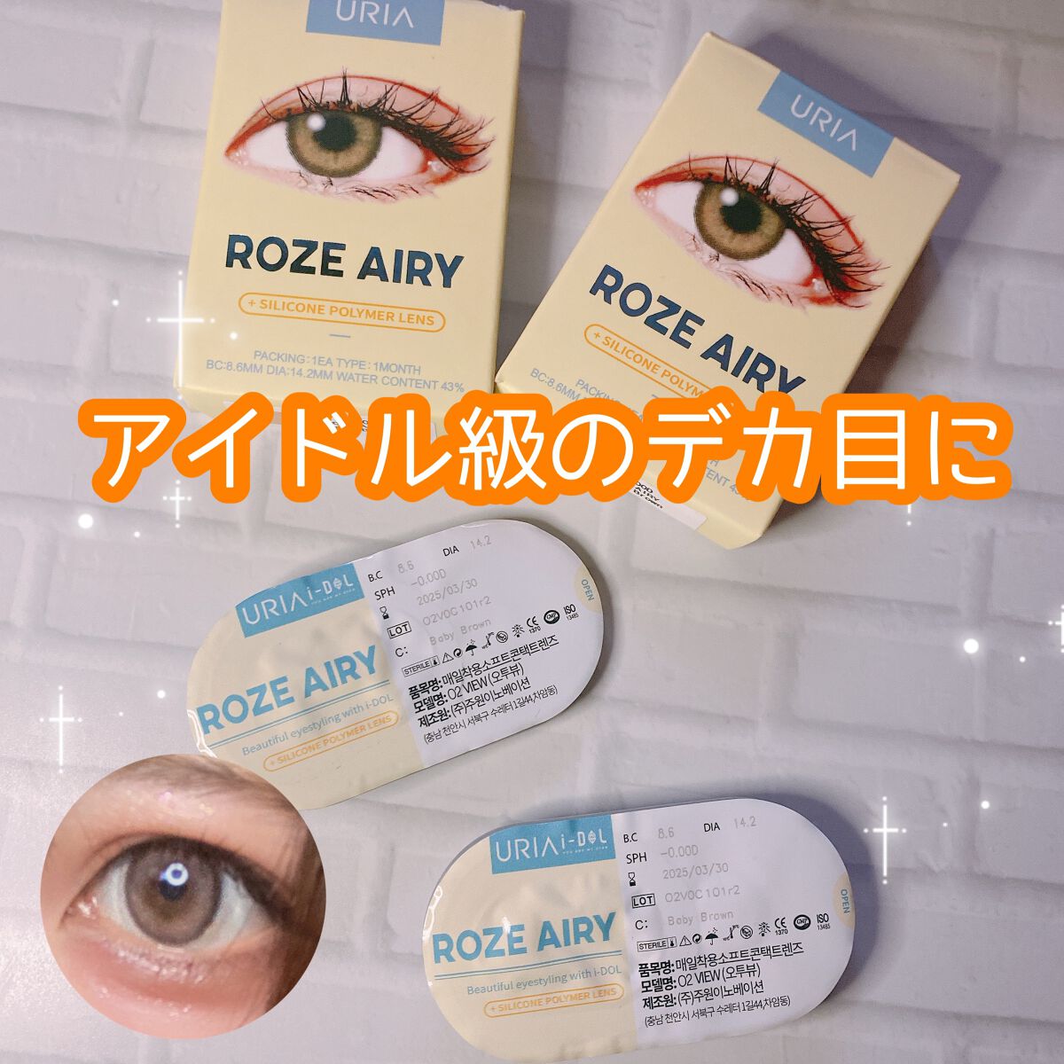 CANNA ROZE AIRY/URIA i-DOL/カラーコンタクトレンズを使ったクチコミ（1枚目）