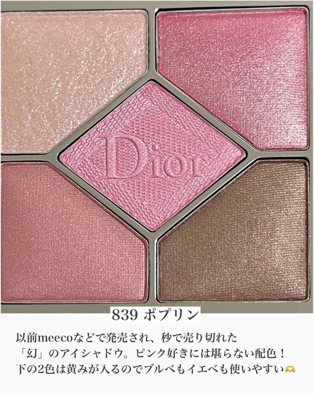 【旧】サンク クルール クチュール/Dior/アイシャドウパレットを使ったクチコミ（2枚目）