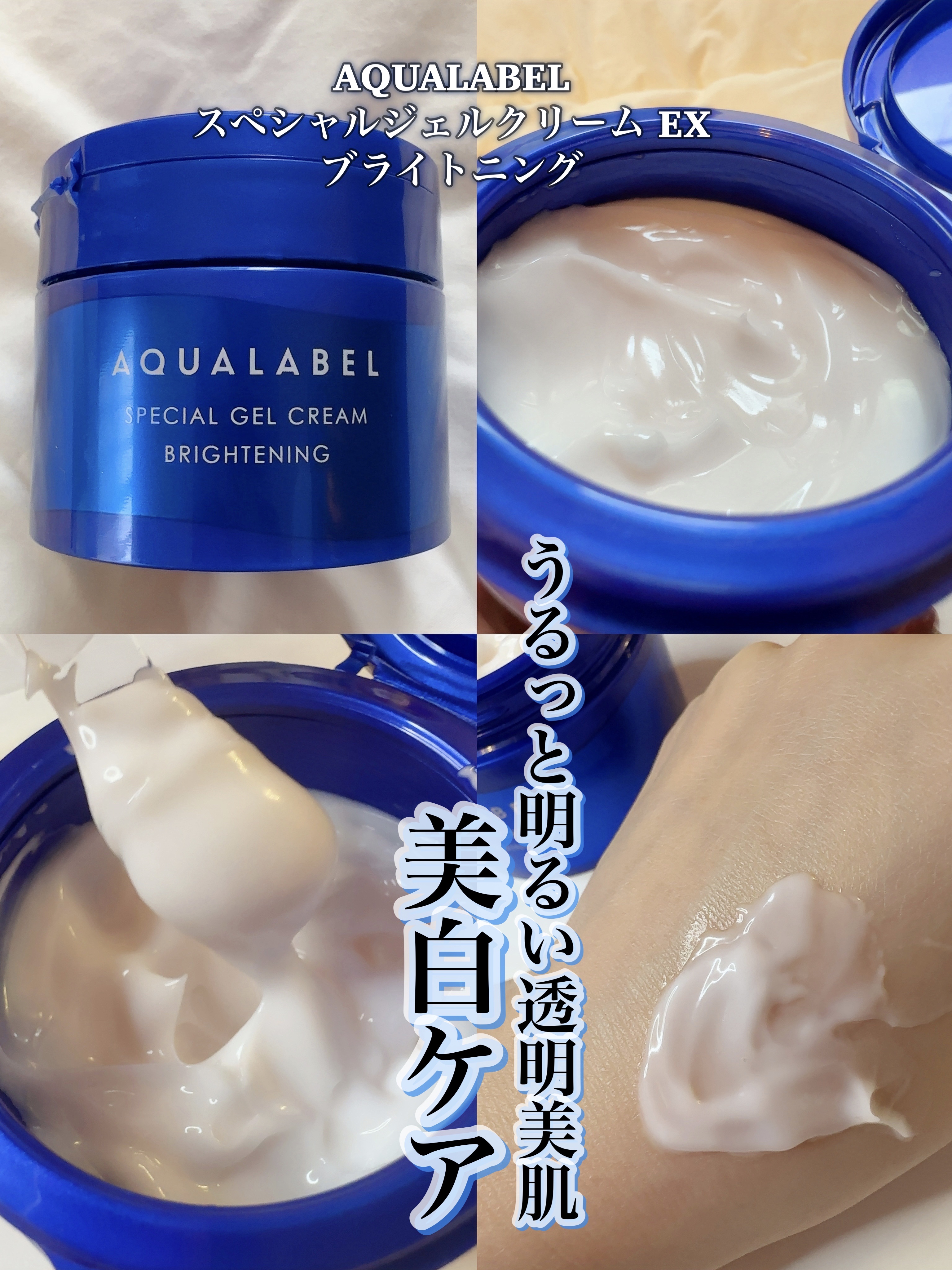 スペシャルジェルクリーム EX(モイスト)/アクアレーベル/オールインワン化粧品を使ったクチコミ（2枚目）