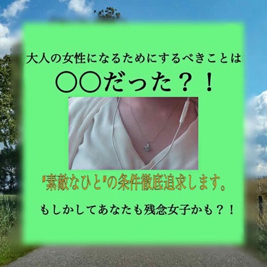 こんにちはこんばんは🐼

寧音(ねね)と申します。





今日は わたしが思う、

「残念なひと😔💭｣

について、お話をしようかなと思います。



どんだけ顔が可愛くても、

性格が不細工ならモ