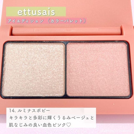 エテュセ アイエディション(カラーパレット)/ettusais/アイシャドウパレットを使ったクチコミ(5枚目)