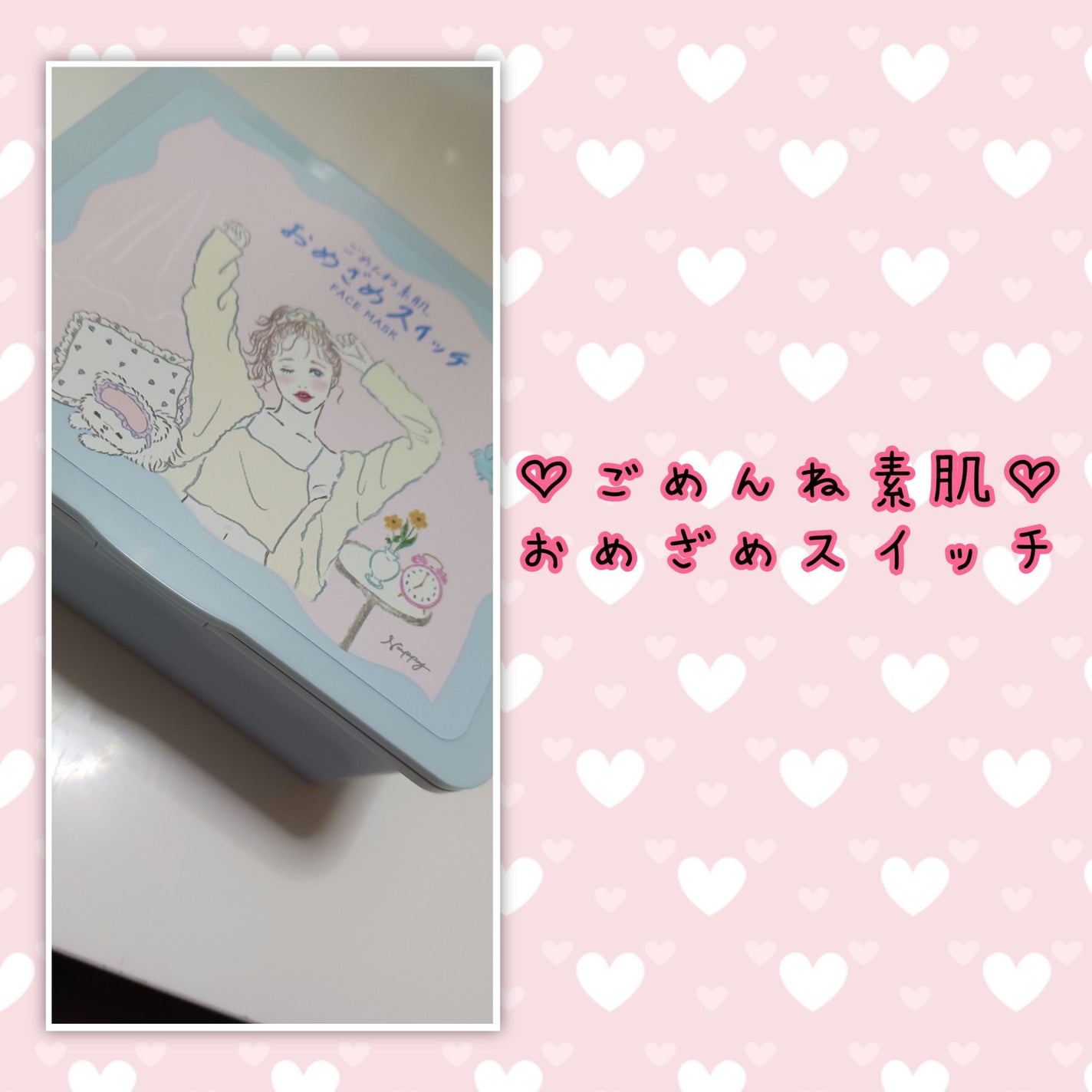 クリアターン ごめんね素肌 おめざめスイッチマスク/クリアターン/シートマスク・パックを使ったクチコミ(1枚目)