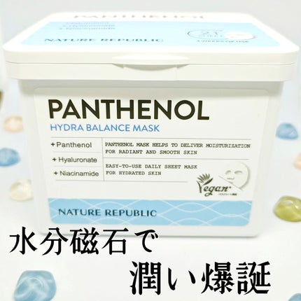 キューブマスク パンテノール/ネイチャーリパブリック/シートマスク・パックを使ったクチコミ(1枚目)