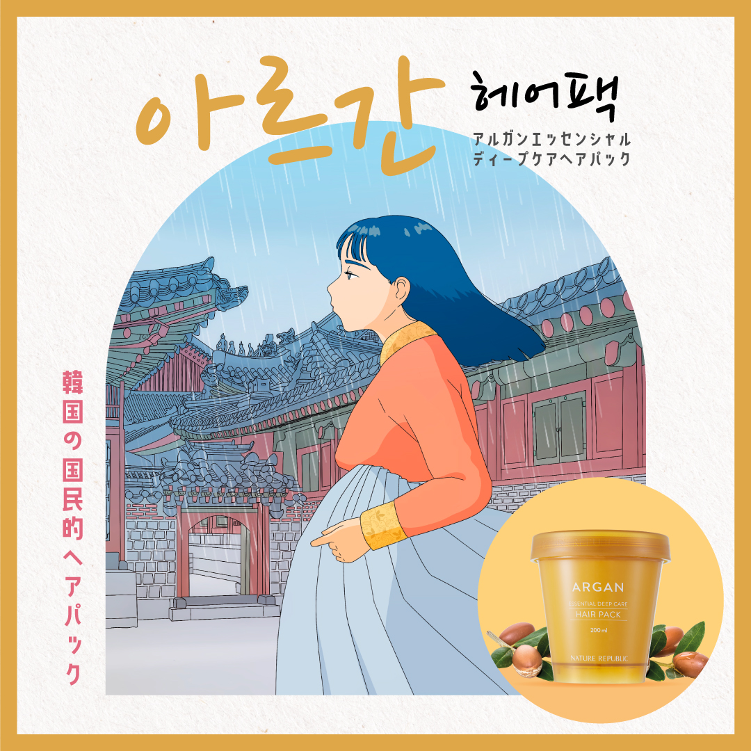 アルガンエッセンシャル ディープケアヘアパック/ネイチャーリパブリック/ヘアマスク・ヘアパックを使ったクチコミ（1枚目）