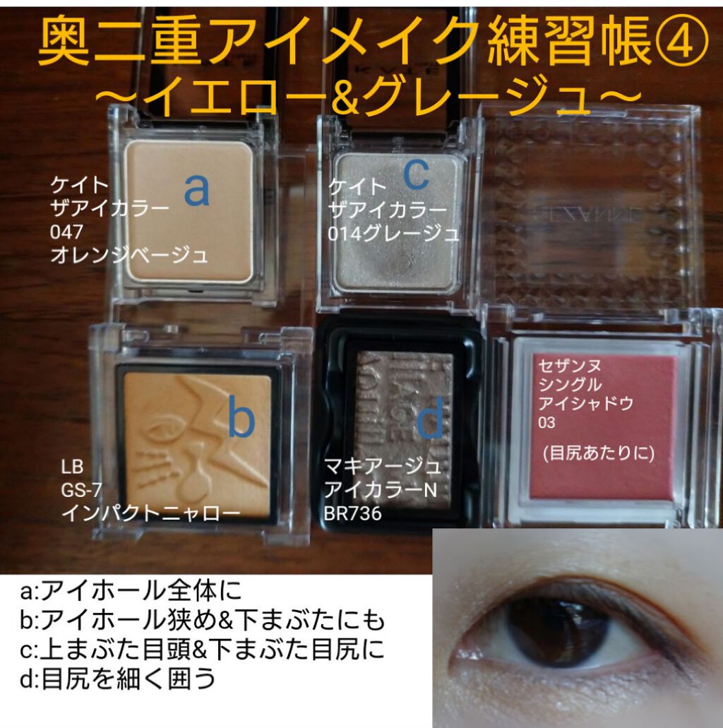 アイカラー N(パウダー)/マキアージュ/単色アイシャドウを使ったクチコミ（2枚目）