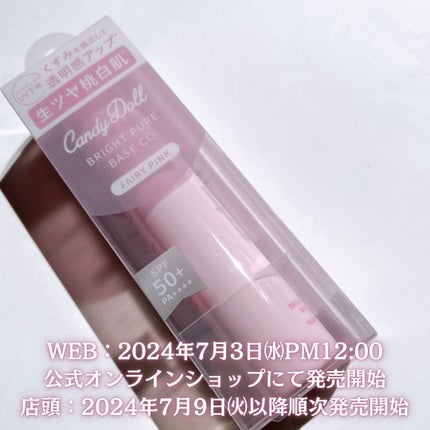 ブライトピュアベースCC<フェアリーピンク>/CandyDoll/CCクリームを使ったクチコミ(4枚目)