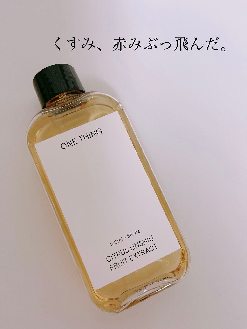 青みかん化粧水/ONE THING/化粧水を使ったクチコミ(1枚目)