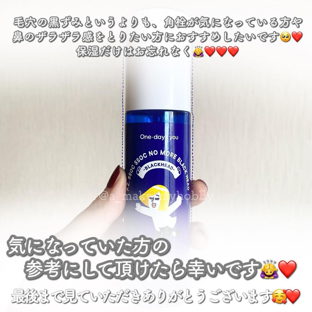 ノーモアブラックヘッド(ノーズピーリング)/One-day's you/スクラブ・ゴマージュを使ったクチコミ(7枚目)