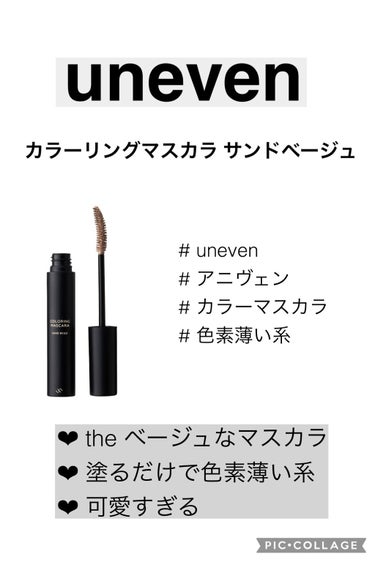 #uneven  #uneven_マスカラ  #カラーマスカラ 　#マスカラ #ベージュマスカラ #儚いメイク #色素薄い #かわいい #コスメ好きさんと繋がりたい #おしゃれさんと繋がりたい #lip