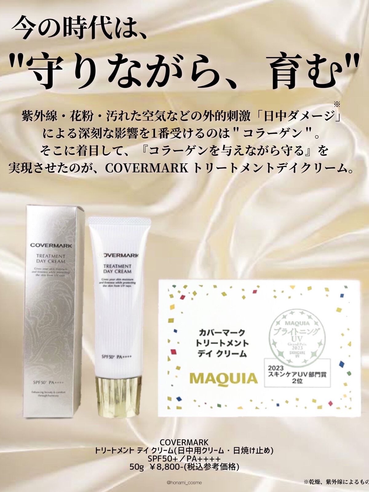 トリートメント デイ クリーム/COVERMARK/日焼け止めクリームを使ったクチコミ（3枚目）