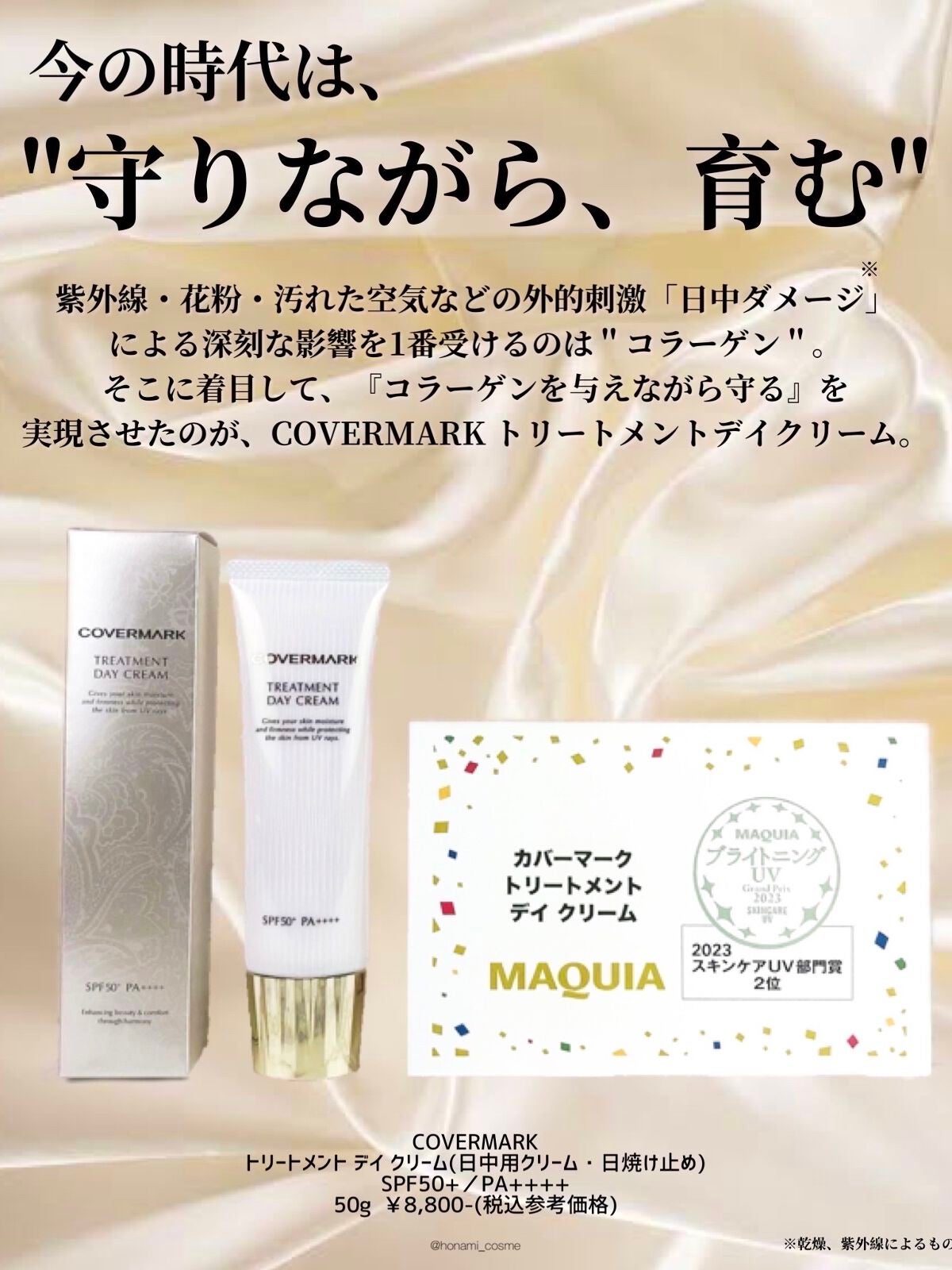 トリートメント デイ クリーム/COVERMARK/日焼け止めクリームを使ったクチコミ(3枚目)