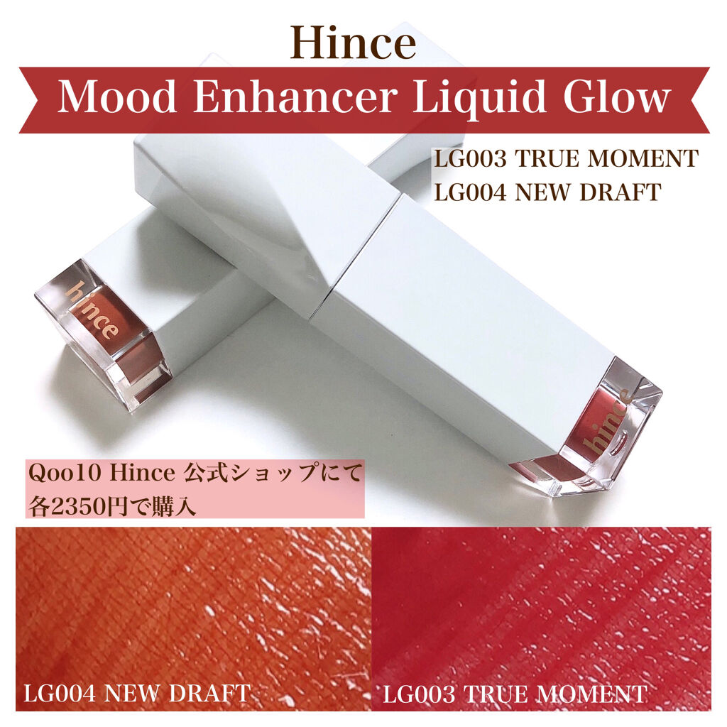 ムードインハンサーリキッドグロウ 03 トゥルーモーメント/hince/口紅を使ったクチコミ（1枚目）