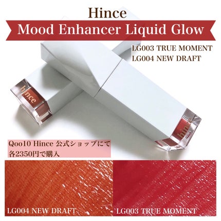 ムードインハンサーリキッドグロウ/hince/口紅を使ったクチコミ(1枚目)