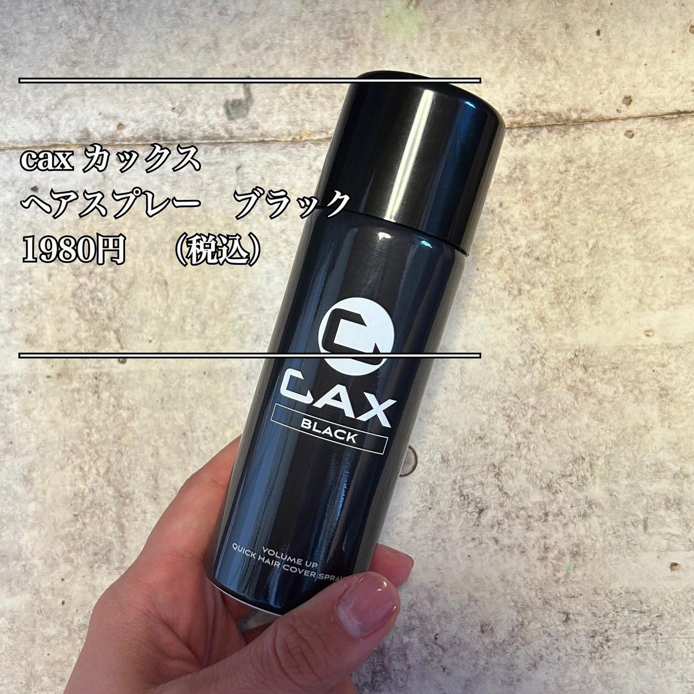 CAX ヘアスタイリングスプレー 2本セット 試してみた】CAX カックススタイリングスプレーの効果・髪質別の