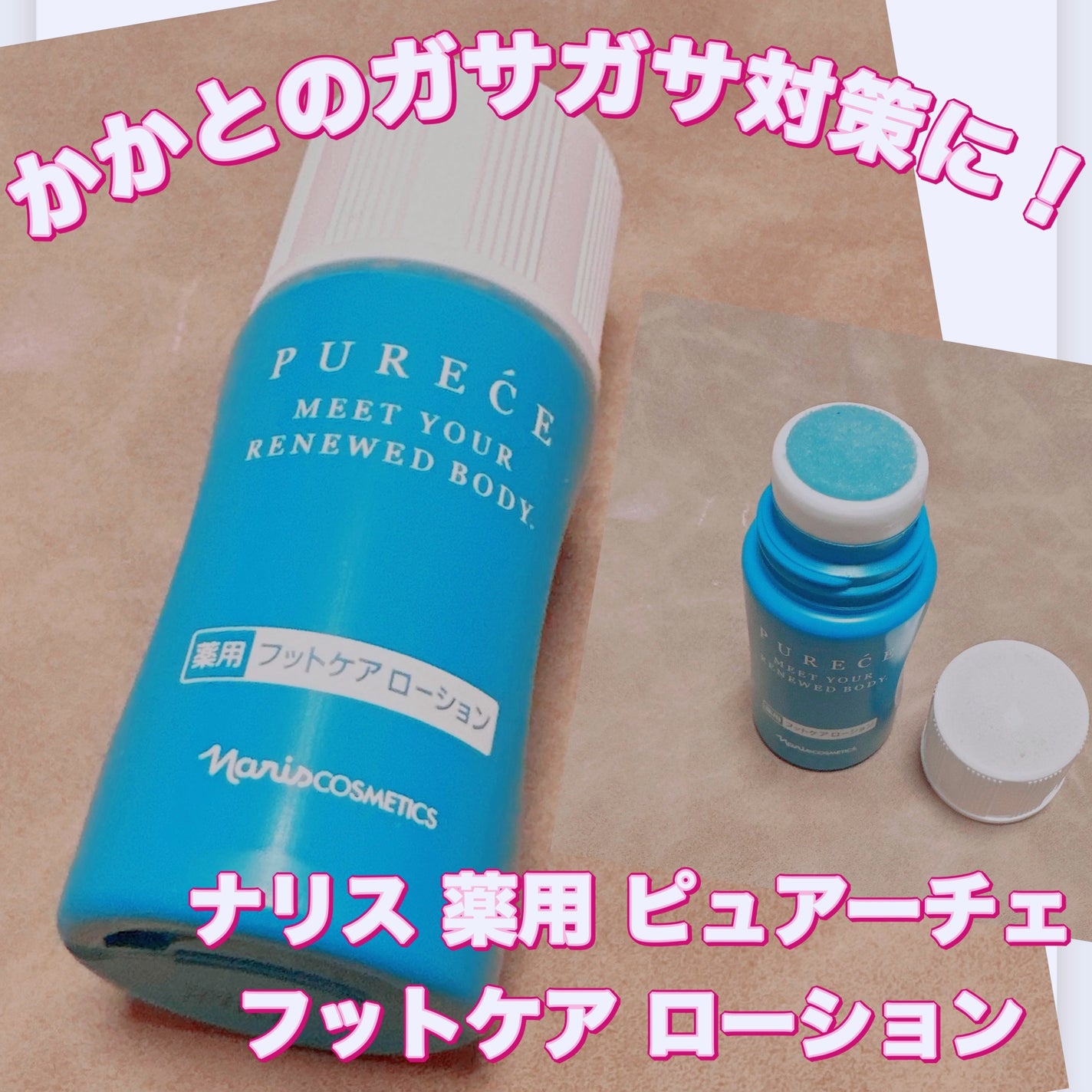 フットケア ローション/ナリス化粧品/ボディローションを使ったクチコミ(1枚目)