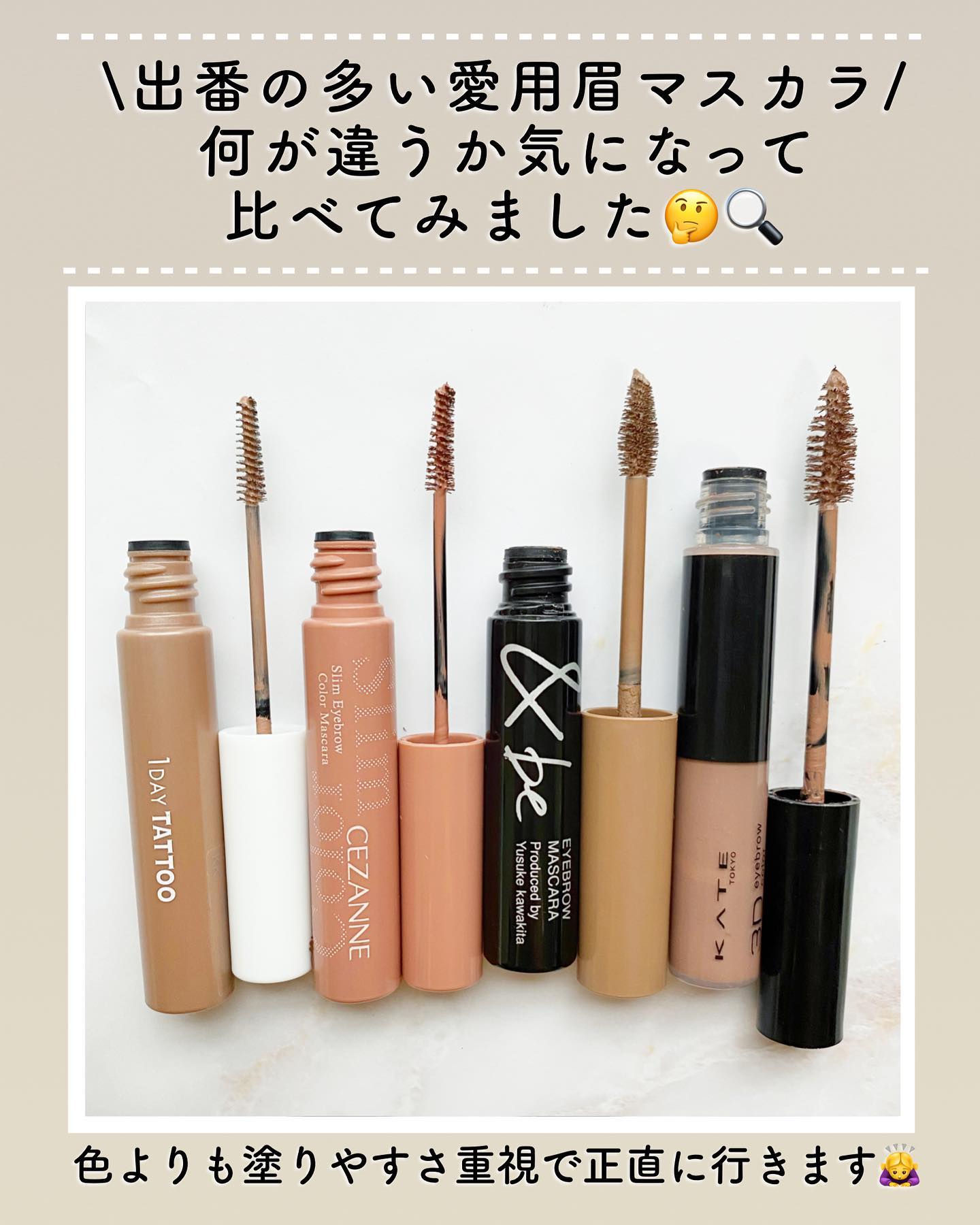 あなたはどっち派？KATE・＆be・K-パレット・CEZANNEの眉マスカラを