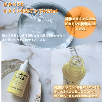 ビタペアC ビタミンC25アンプル/ネイチャーリパブリック/美容液を使ったクチコミ(1枚目)