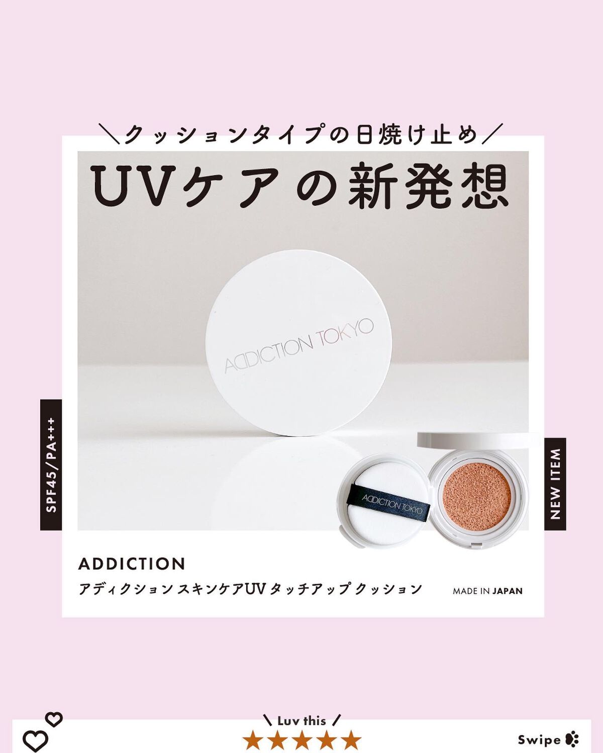 アディクション スキンケアUV タッチアップ クッション/ADDICTION/クッションファンデーションを使ったクチコミ(1枚目)