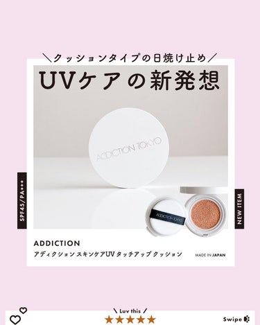 アディクション スキンケアUV タッチアップ クッション/ADDICTION/クッションファンデーションを使ったクチコミ（1枚目）