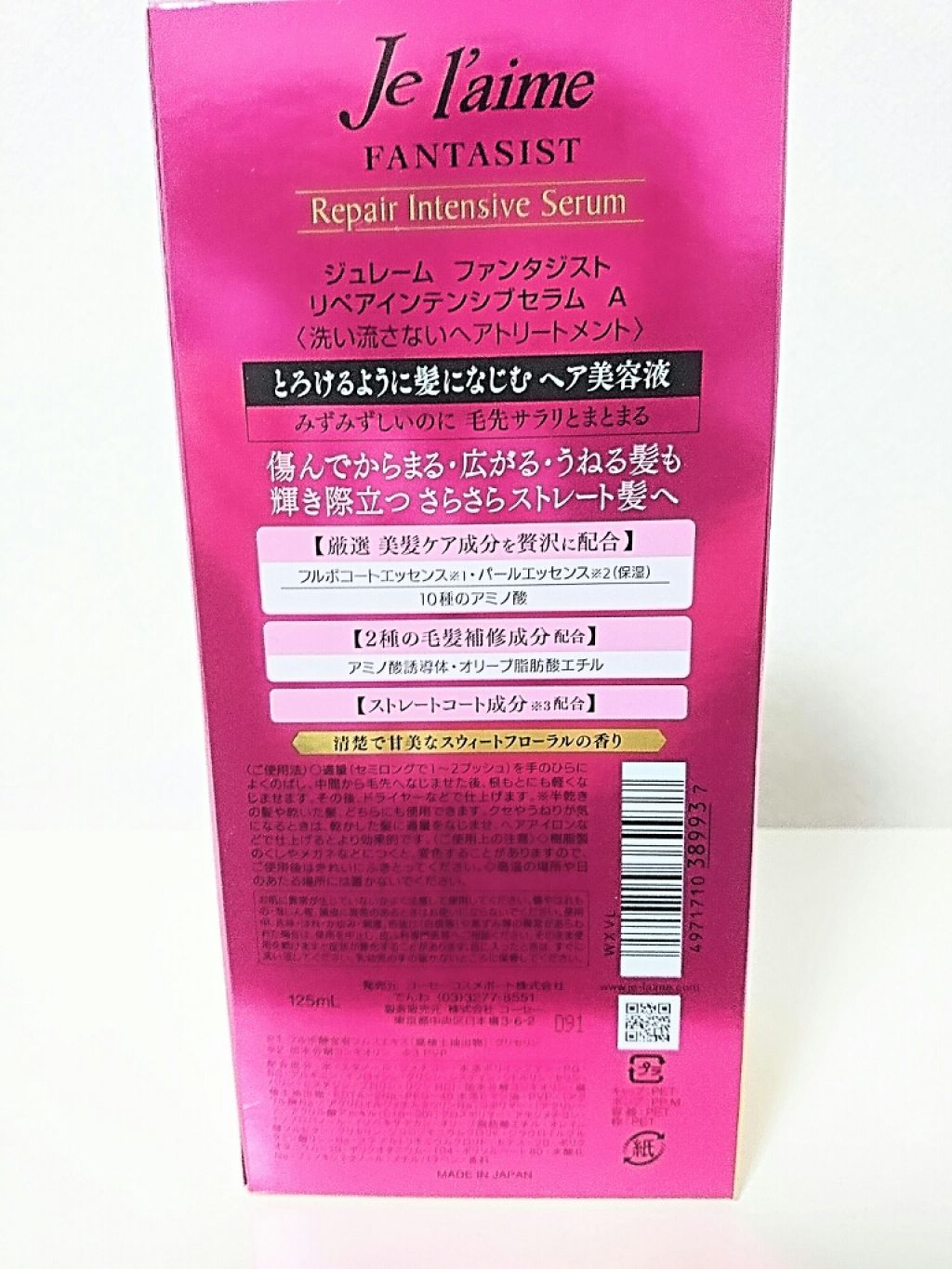 ファンタジスト リペアインテンシブセラム (ストレート)/Je l'aime/アウトバストリートメントを使ったクチコミ（3枚目）