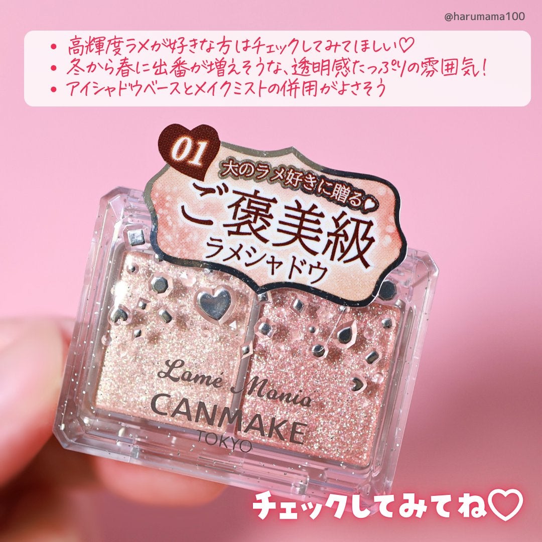 ラメマニア/キャンメイク/アイシャドウを使ったクチコミ(8枚目)