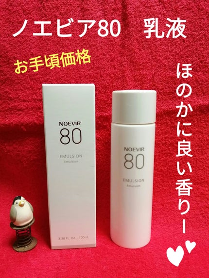 ノエビア 80 ミルクローション/ノエビア/乳液を使ったクチコミ(1枚目)