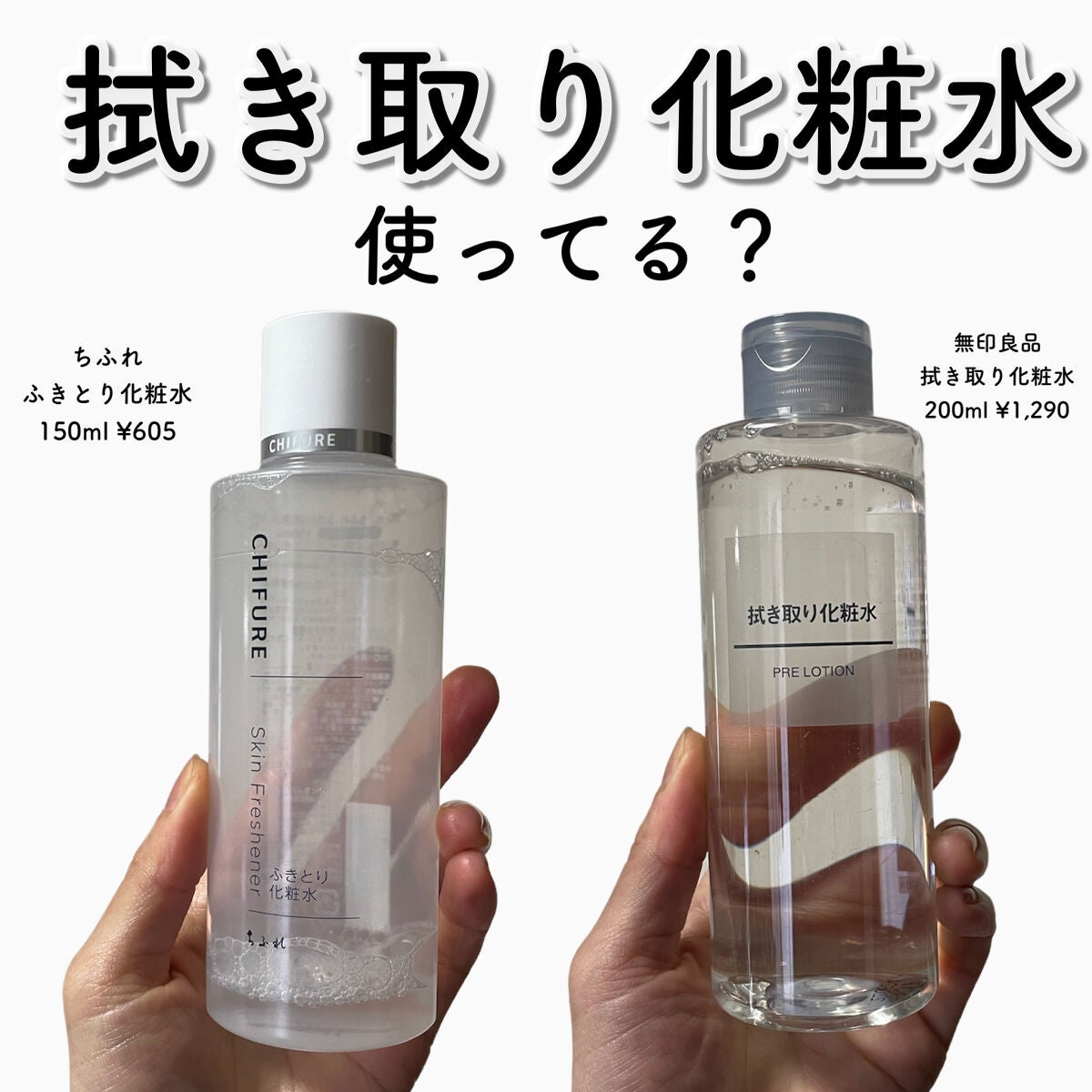 ふきとり化粧水/ちふれ/拭き取り化粧水を使ったクチコミ(1枚目)
