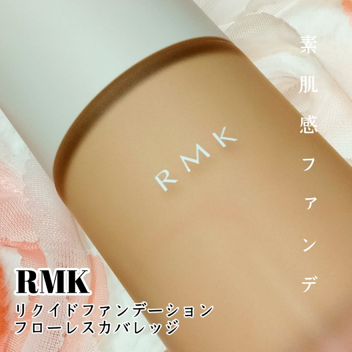 RMK リクイドファンデーション フローレスカバレッジ/RMK/リキッドファンデーションを使ったクチコミ(1枚目)