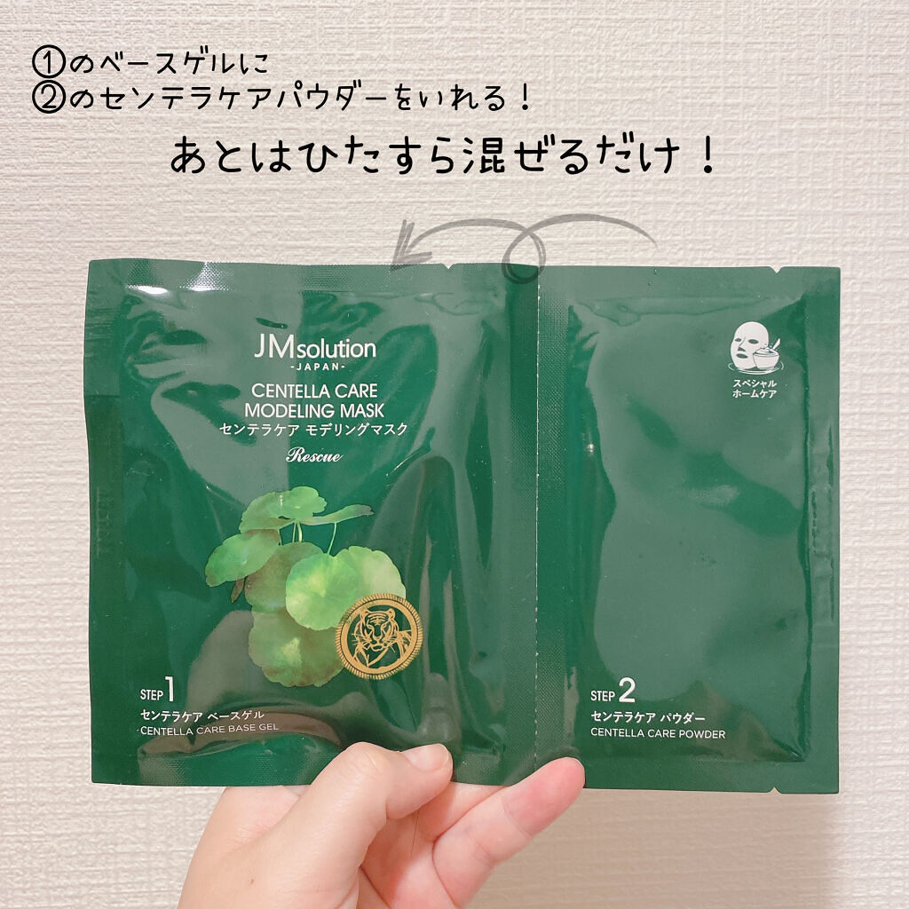 センテラケアマスク/JMsolution/シートマスク・パックを使ったクチコミ（2枚目）