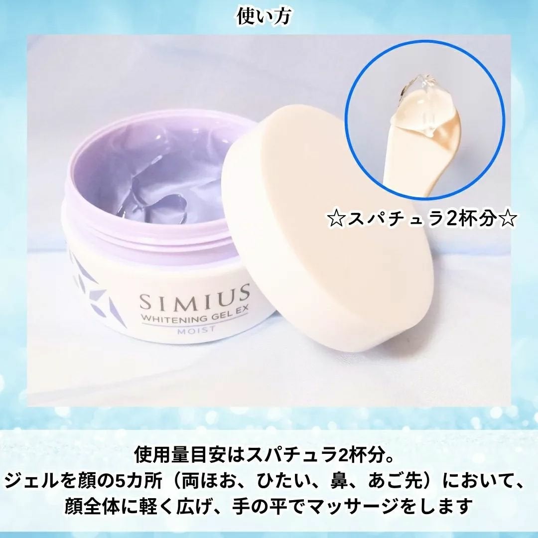 薬用ホワイトニングジェルEX モイスト(しっとり)/シミウス/オールインワン化粧品を使ったクチコミ(4枚目)