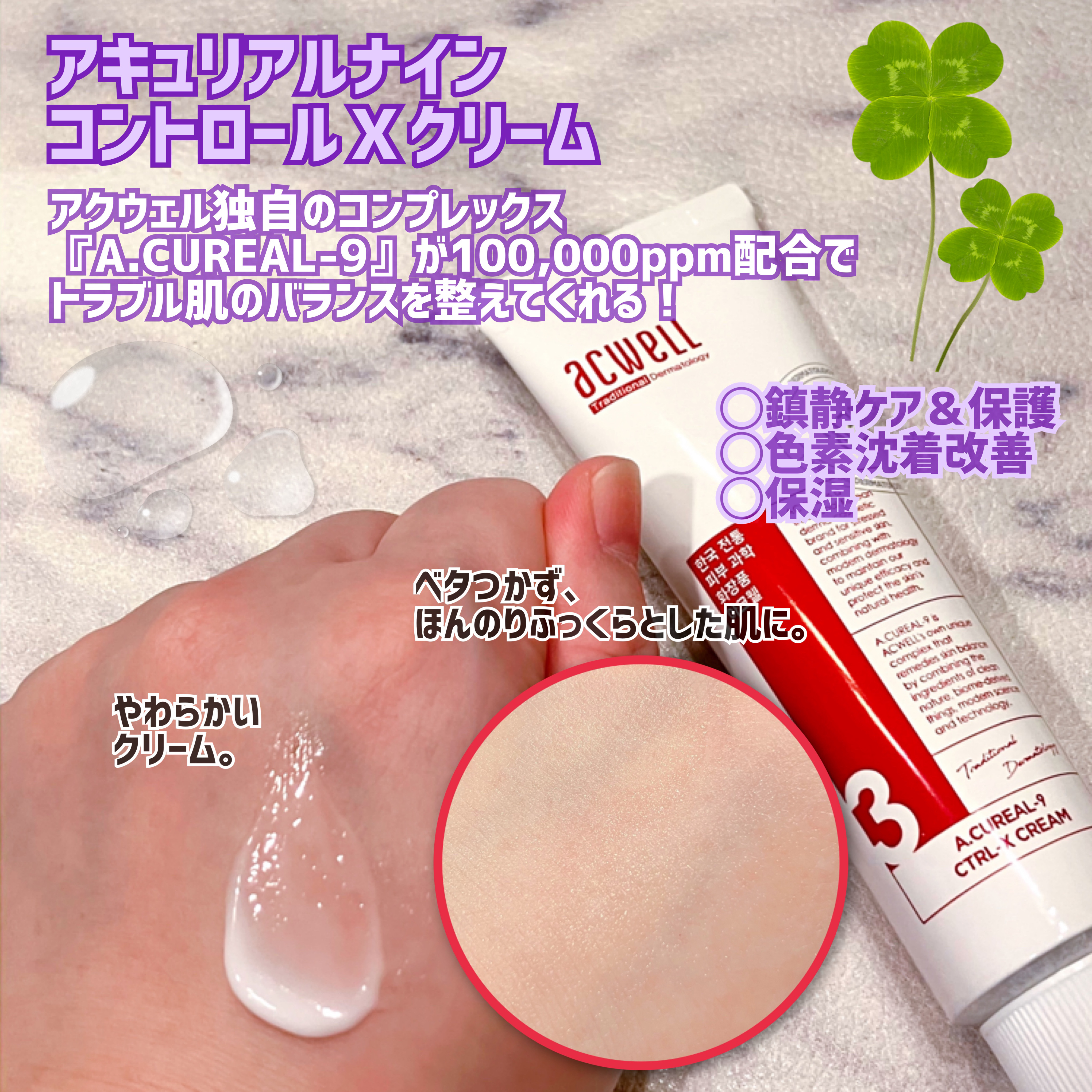 アキュリアルナインコントロールエックスクリーム/ACWELL/フェイスクリームを使ったクチコミ（3枚目）