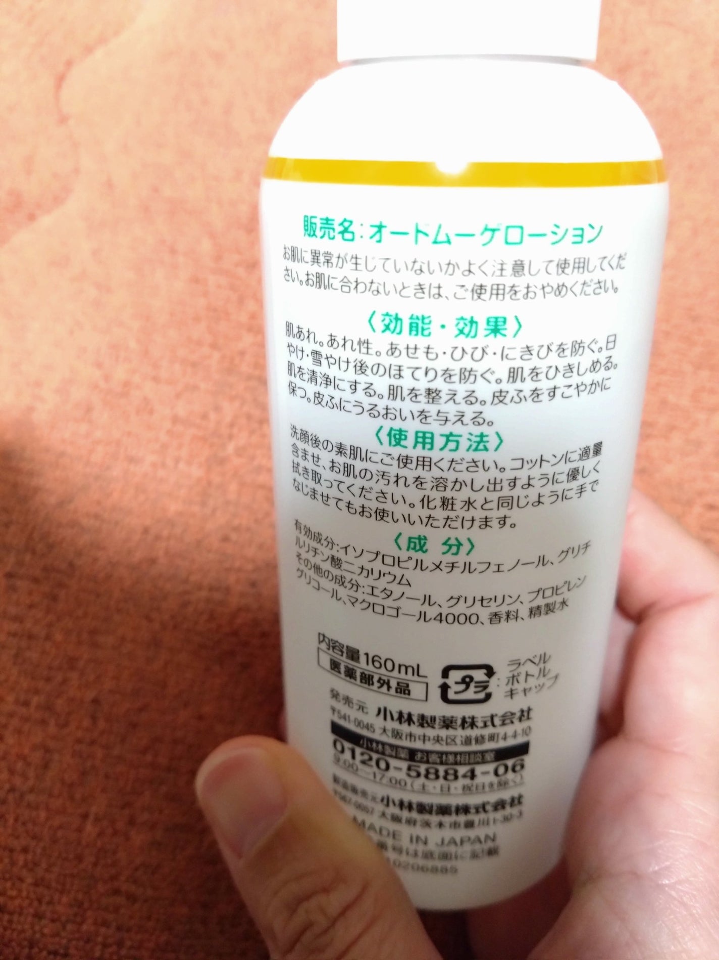 fabulous_gloss_wgl on LIPS 「#PR#オードムーゲオードムーゲローションオードムーゲ薬用ロー..」(2枚目)