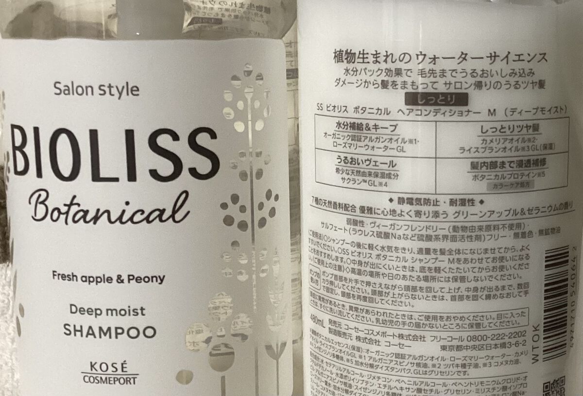 SSビオリス ボタニカル シャンプー／ヘアコンディショナー(ディープモイスト)/SSビオリス/市販シャンプーを使ったクチコミ（2枚目）