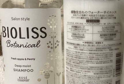 SSビオリス ボタニカル シャンプー/ヘアコンディショナー(ディープモイスト)/SSビオリス/市販シャンプーを使ったクチコミ(2枚目)