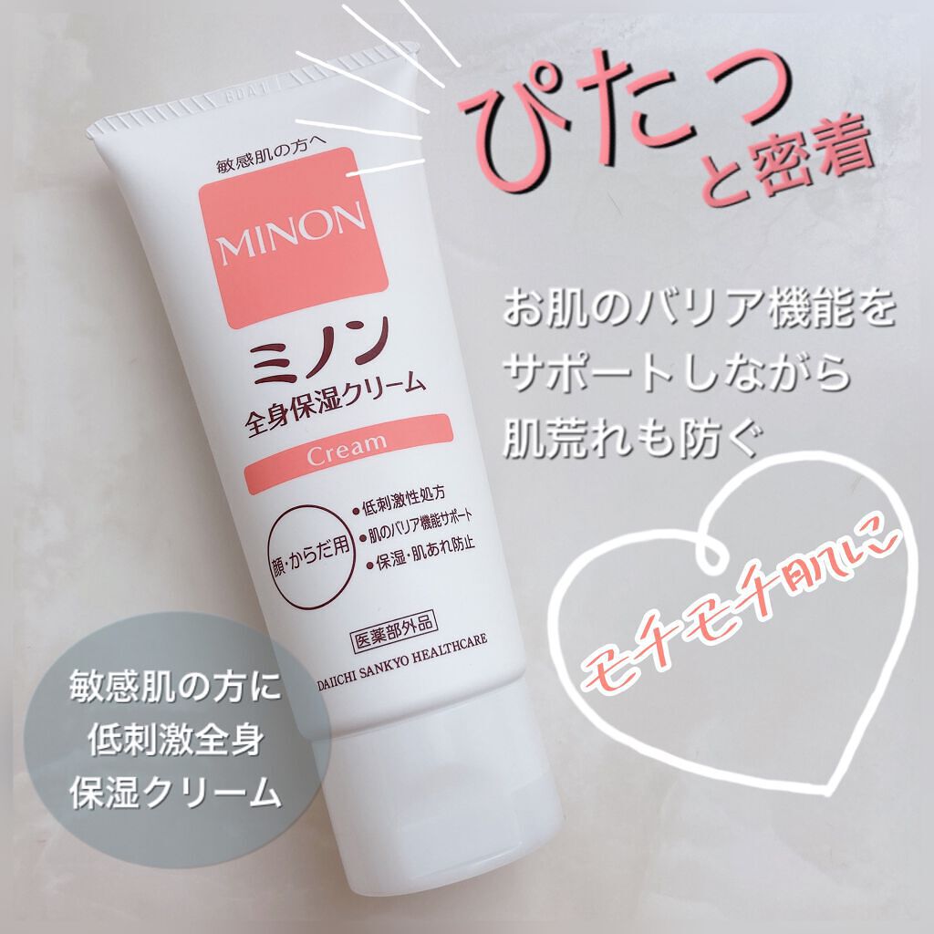 ミノン全身保湿クリーム/ミノン/ボディクリームを使ったクチコミ（1枚目）