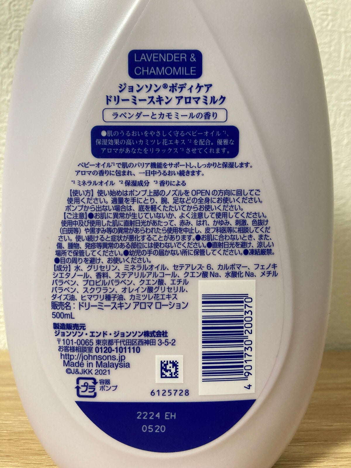 ドリーミースキン アロマミルク/ジョンソンボディケア/ボディミルクを使ったクチコミ(2枚目)