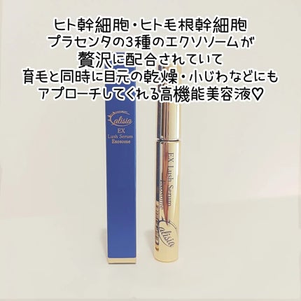 アリシア EXラッシュセラム/Alisia/美容液を使ったクチコミ(2枚目)