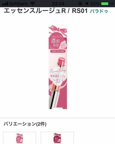 はたけ on LIPS 「パラドュエッセンスルージュR/RS01ローズ系..」（1枚目）