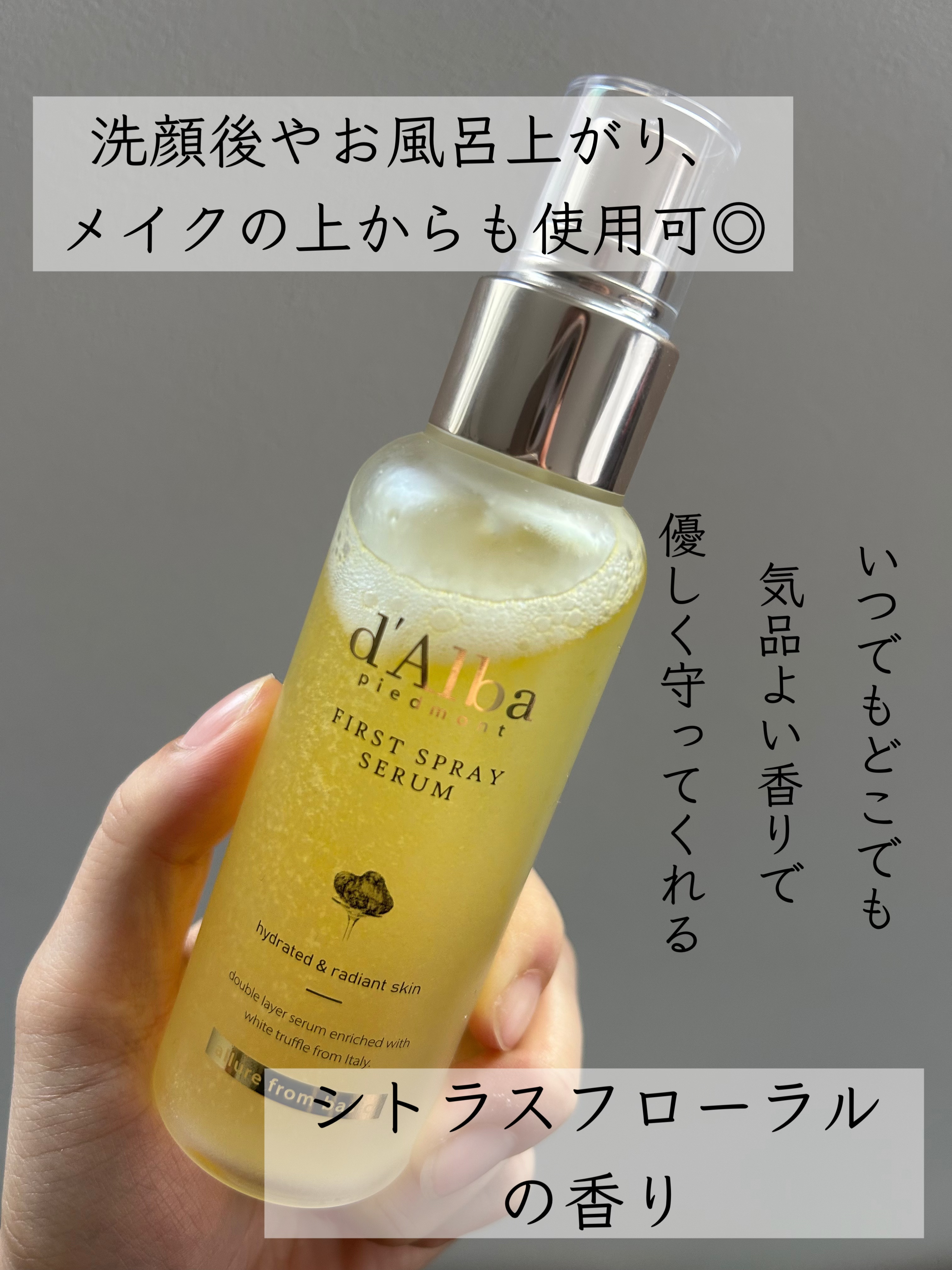 ダルバ ホワイトトリュフファーストスプレーセラム/ダルバ/ミスト状化粧水を使ったクチコミ（3枚目）