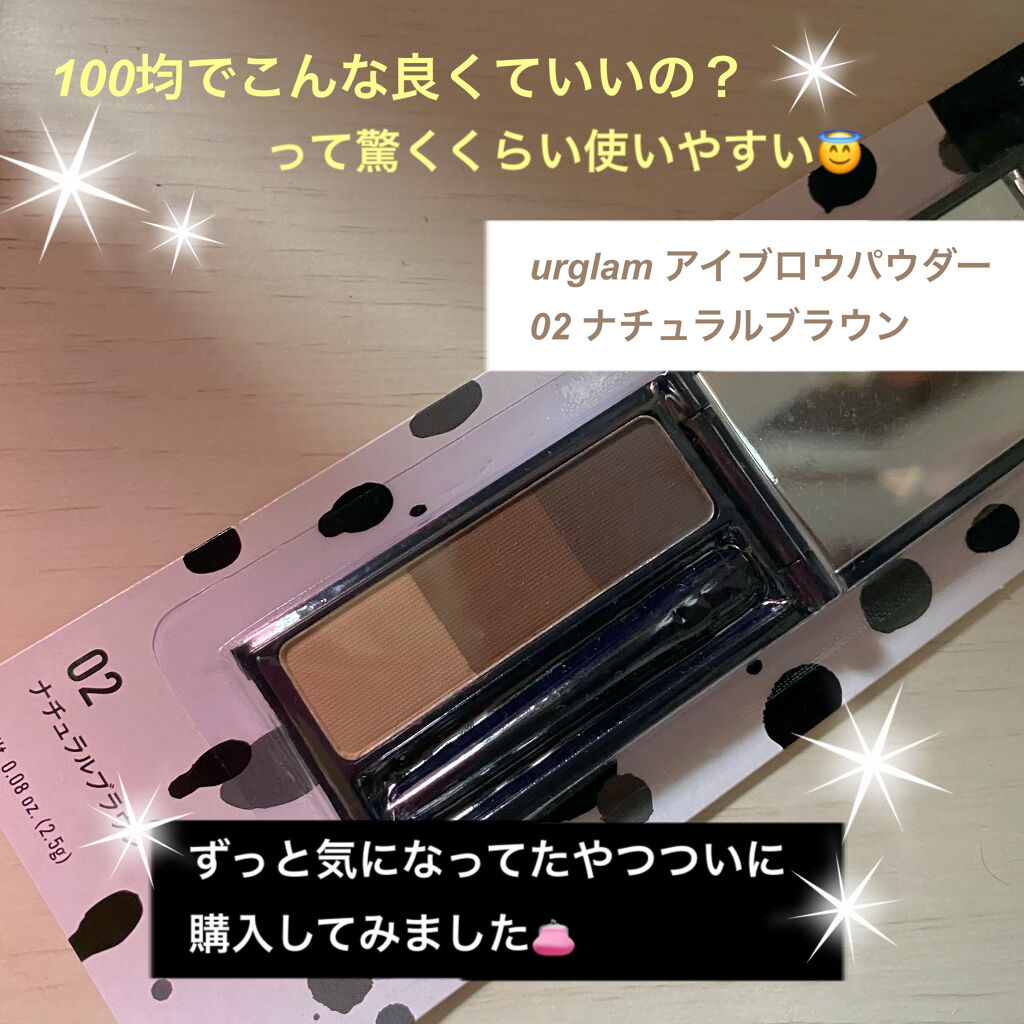 UR GLAM　EYEBROW POWDER/U R GLAM/パウダーアイブロウを使ったクチコミ（1枚目）