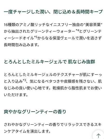 グリーンティーシード セラム/innisfree/美容液を使ったクチコミ(4枚目)