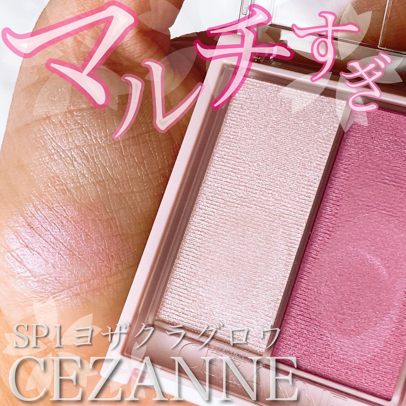 フェイスグロウカラー/CEZANNE/クリームハイライトを使ったクチコミ(1枚目)