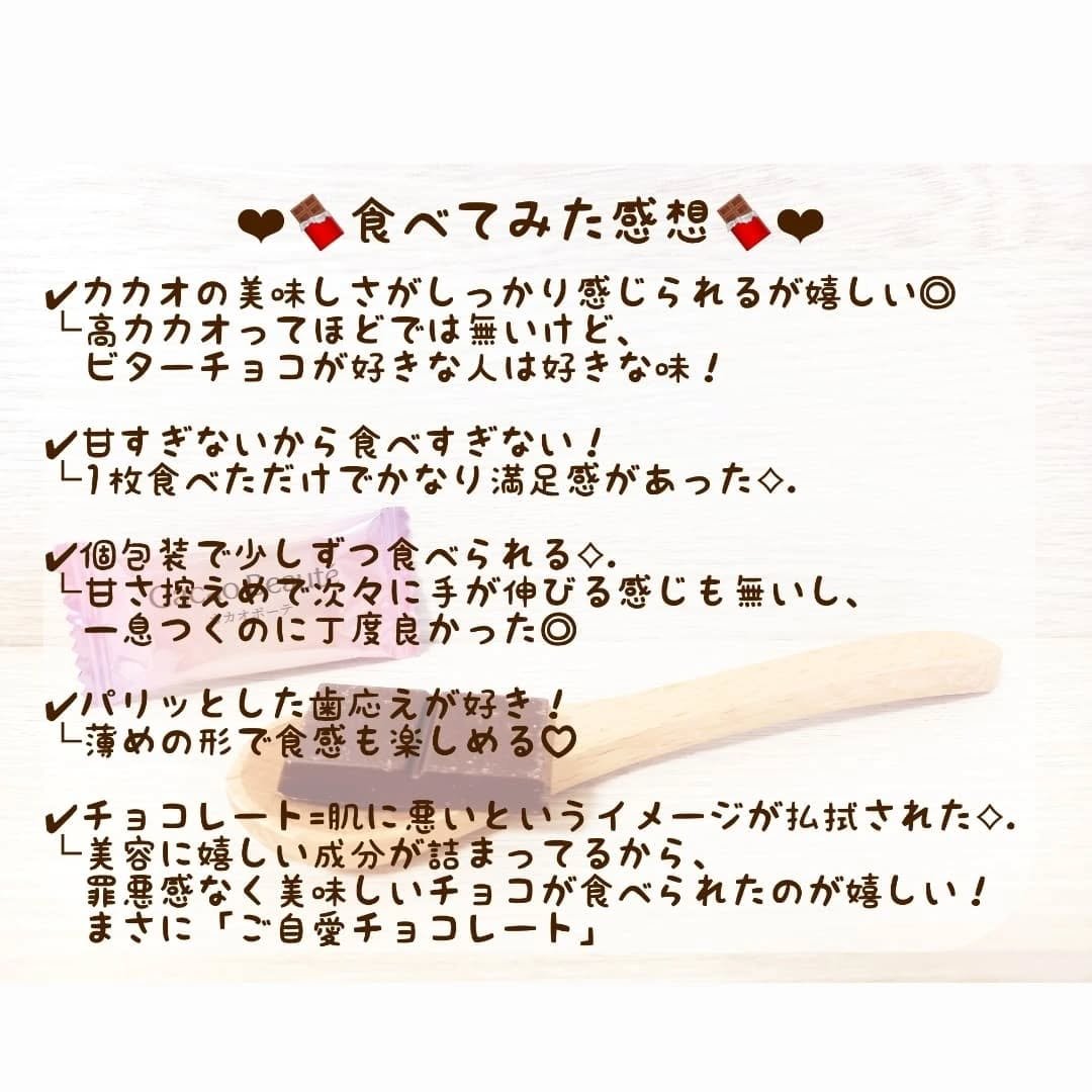 カカオボーテ /明治/その他を使ったクチコミ（3枚目）