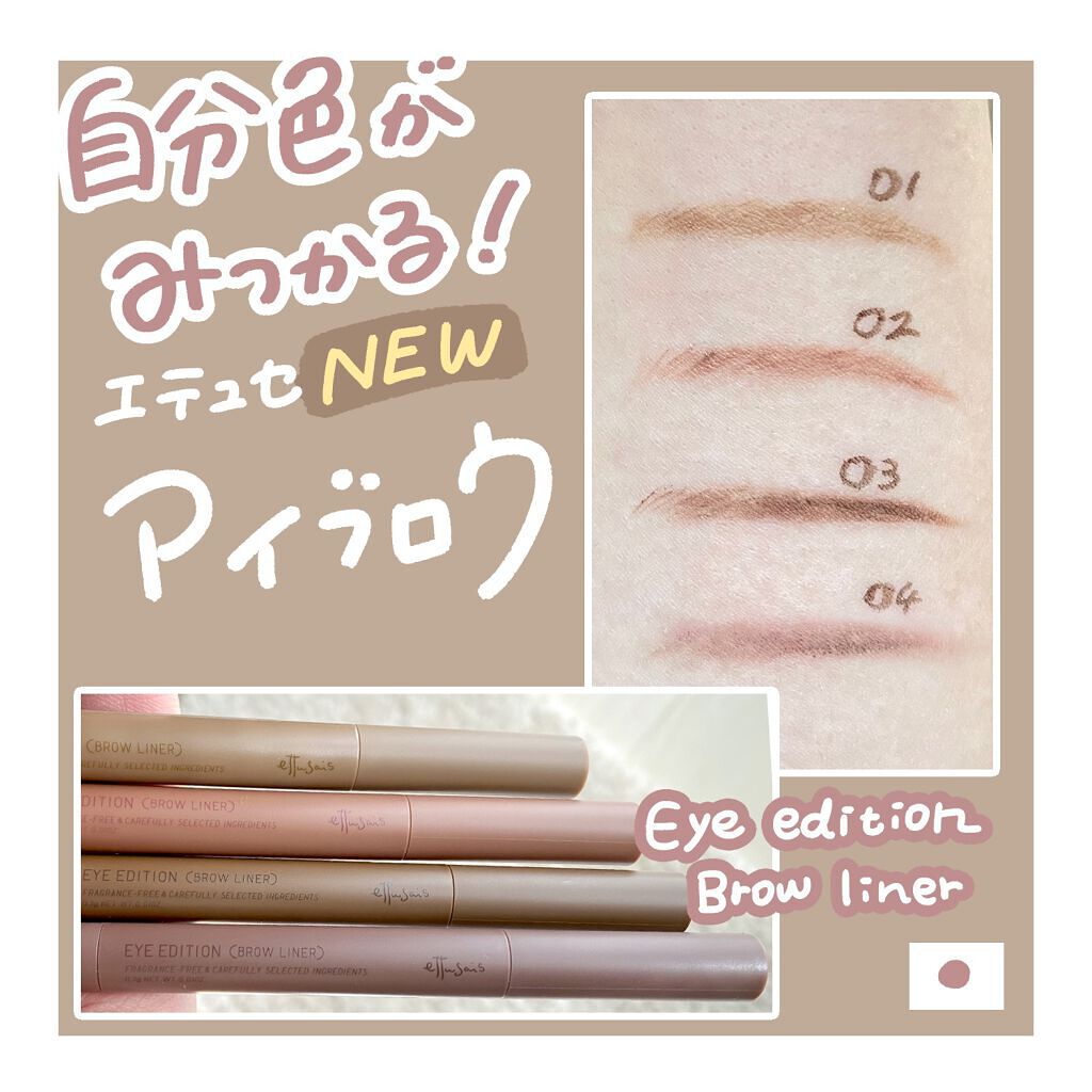 エテュセ アイエディション(ブロウライナー)/ettusais/アイブロウペンシルを使ったクチコミ(1枚目)