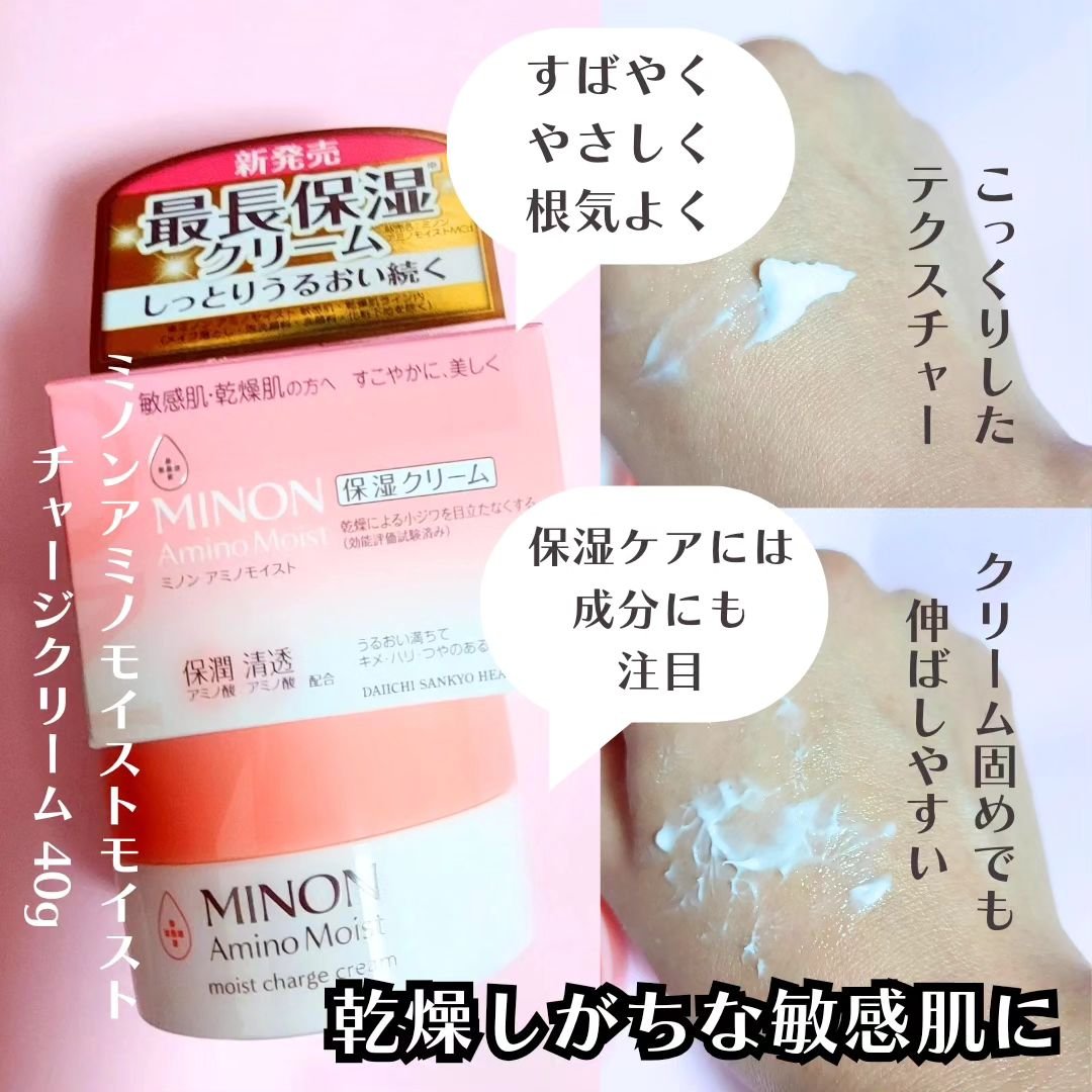ミノン アミノモイスト モイストチャージ クリーム/ミノン/フェイスクリームを使ったクチコミ（2枚目）