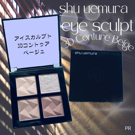 アイスカルプト/shu uemura/アイシャドウパレットを使ったクチコミ(1枚目)