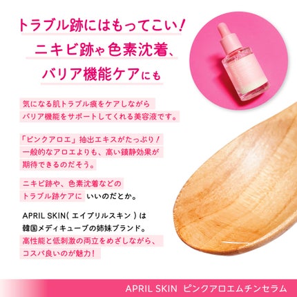 ピンクアロエビタトナー/APRILSKIN/化粧水を使ったクチコミ(2枚目)