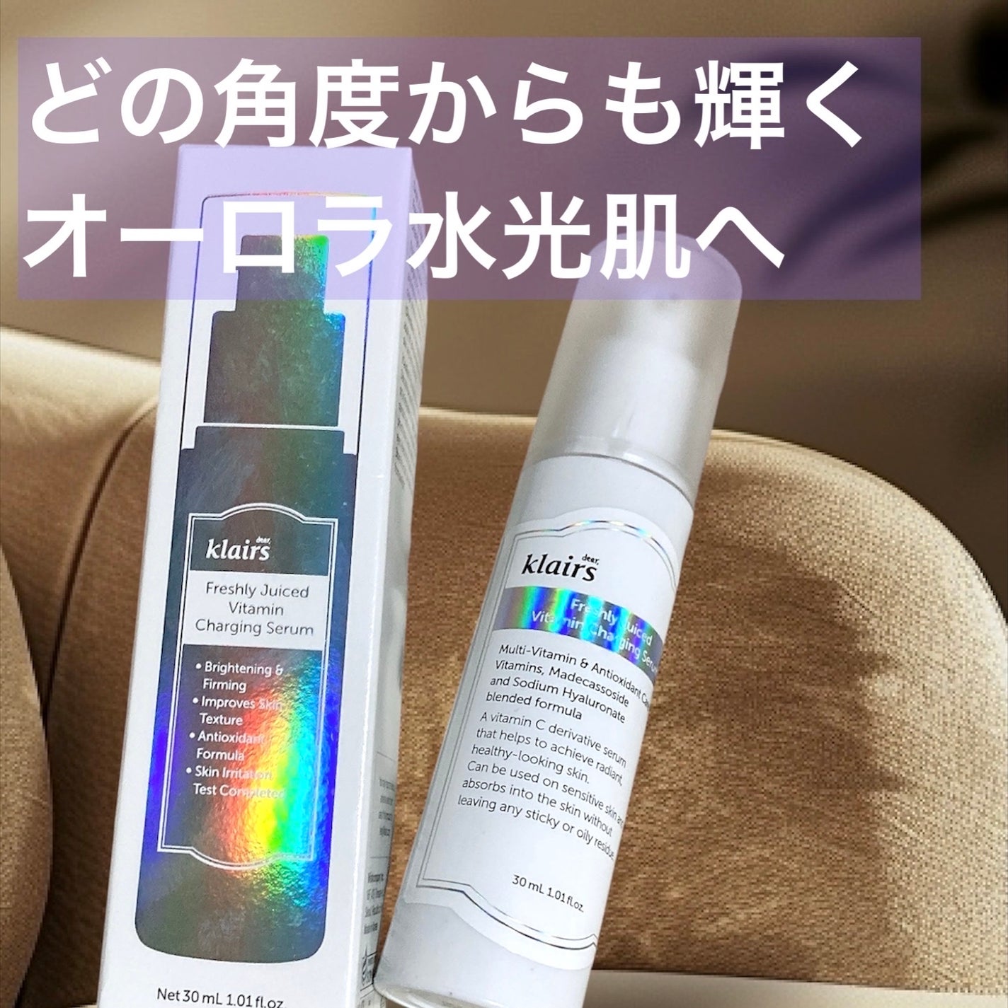 フレッシュリージュースドビタミンチャージングセラム(30ml)/Klairs/美容液を使ったクチコミ(1枚目)