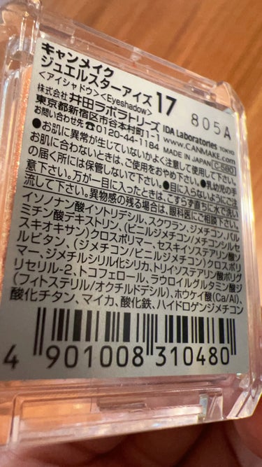 ジュエルスターアイズ 17 ピンクオーロラ/キャンメイク/ジェル・クリームアイシャドウを使ったクチコミ（3枚目）