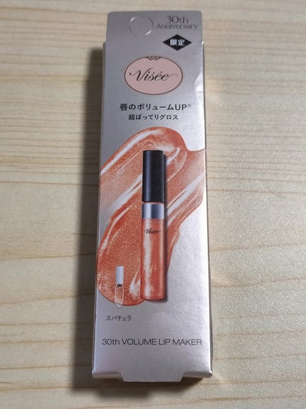 30th ボリュームリップ メイカー/Visée/リップグロスを使ったクチコミ(1枚目)